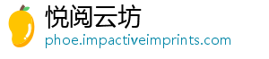 悦阅云坊